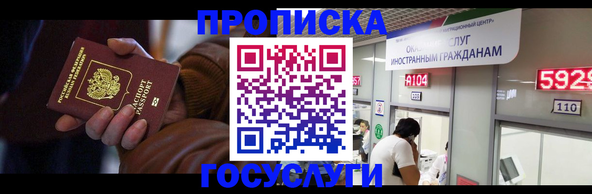 временная регистрация для всех в Казани